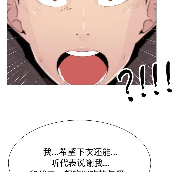 只为满足你第11话