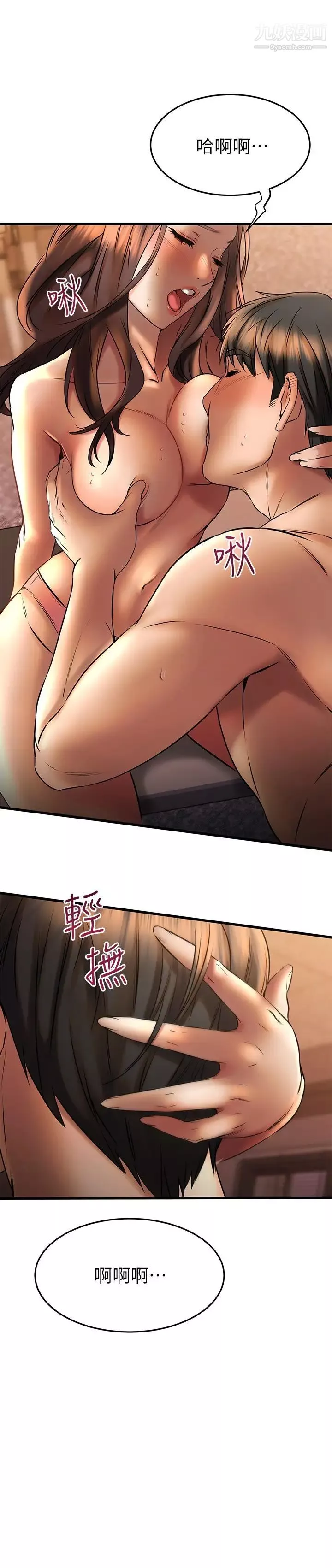 我的好友太超過!第40話-好舒服，我變得好奇怪