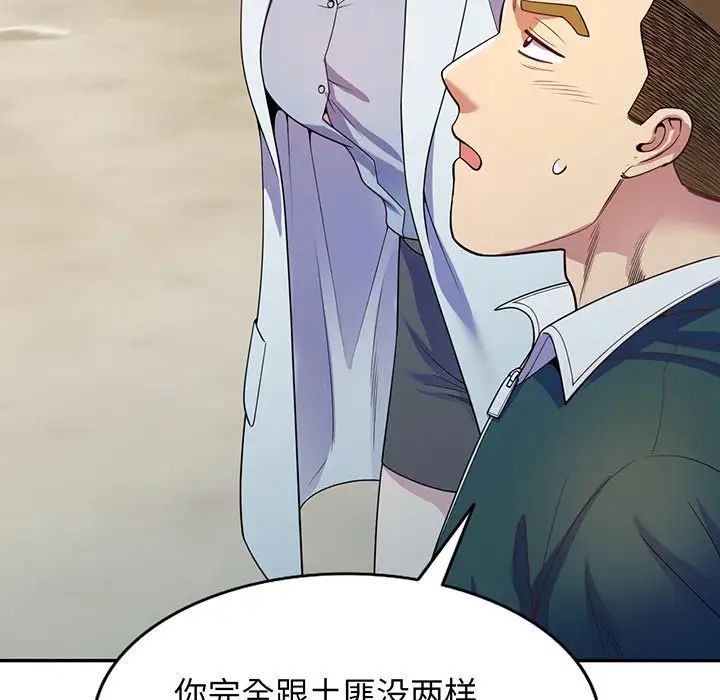 别叫我老师第22话