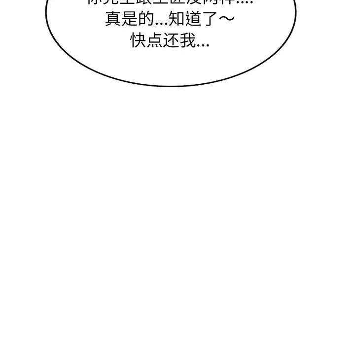 别叫我老师第22话