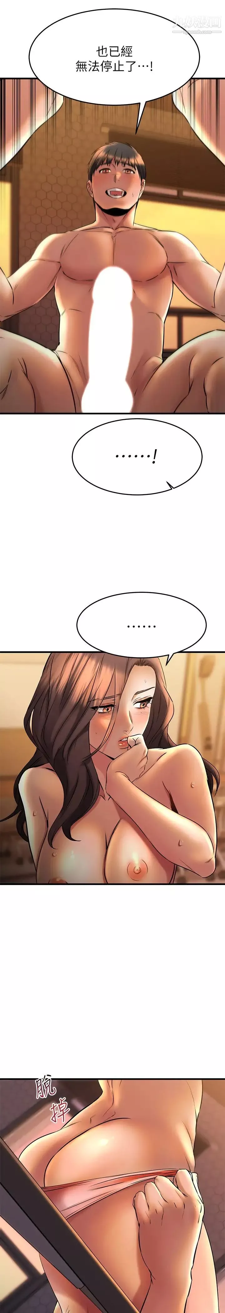 我的好友太超過!第40話-好舒服，我變得好奇怪