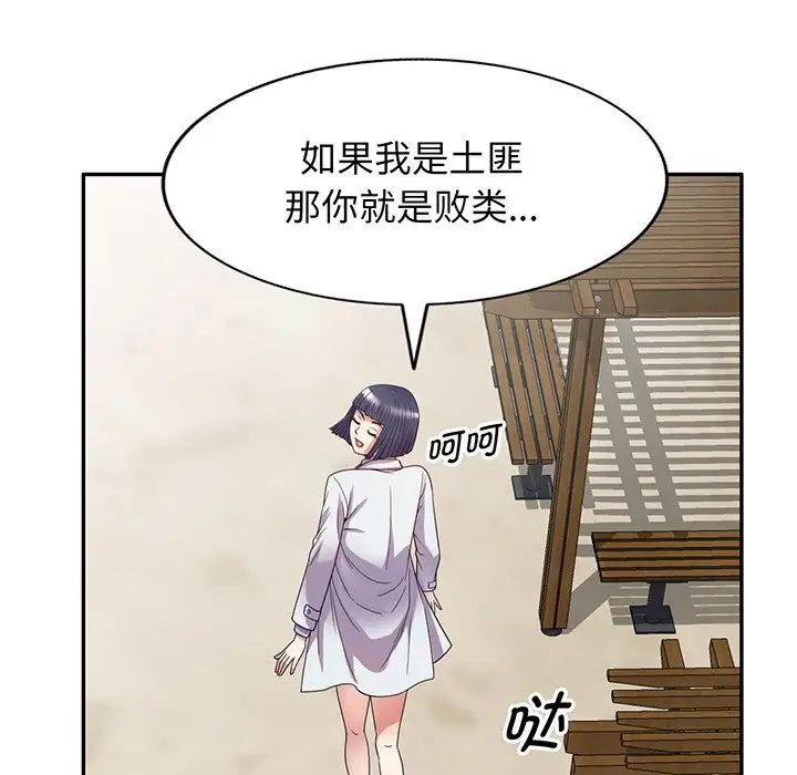 别叫我老师第22话