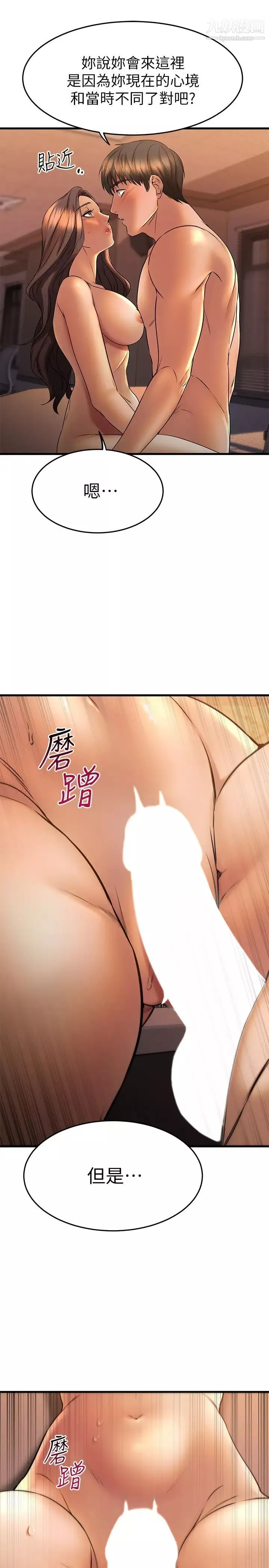 我的好友太超過!第40話-好舒服，我變得好奇怪