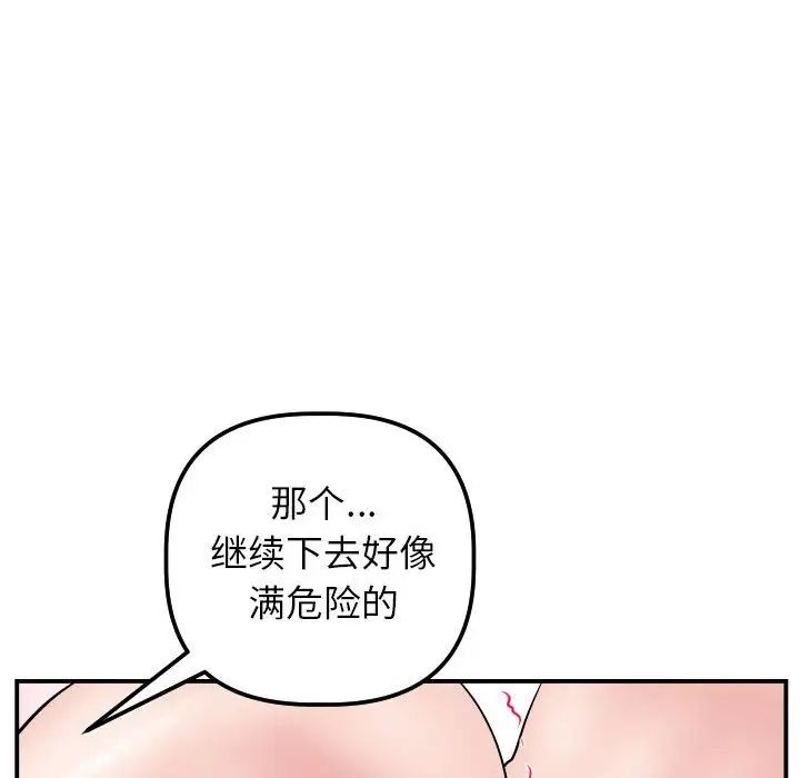 與學姐的那些事第47話