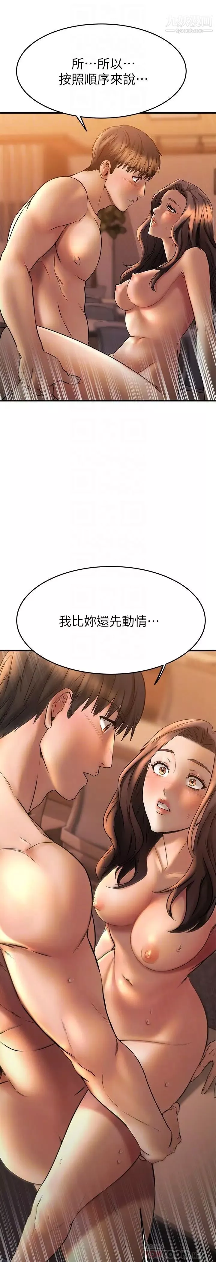 我的好友太超過!第41話-渾圓飽滿的美尻