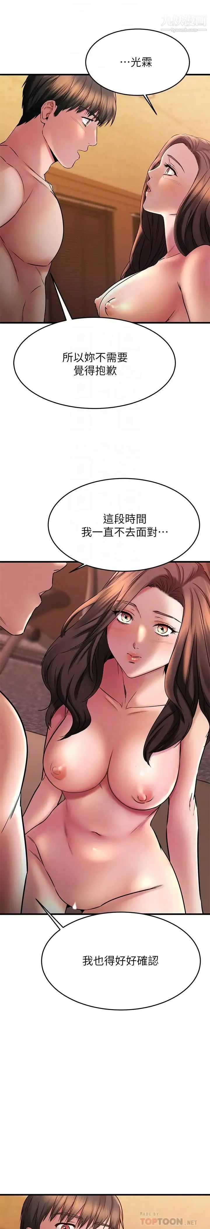 我的好友太超過!第41話-渾圓飽滿的美尻