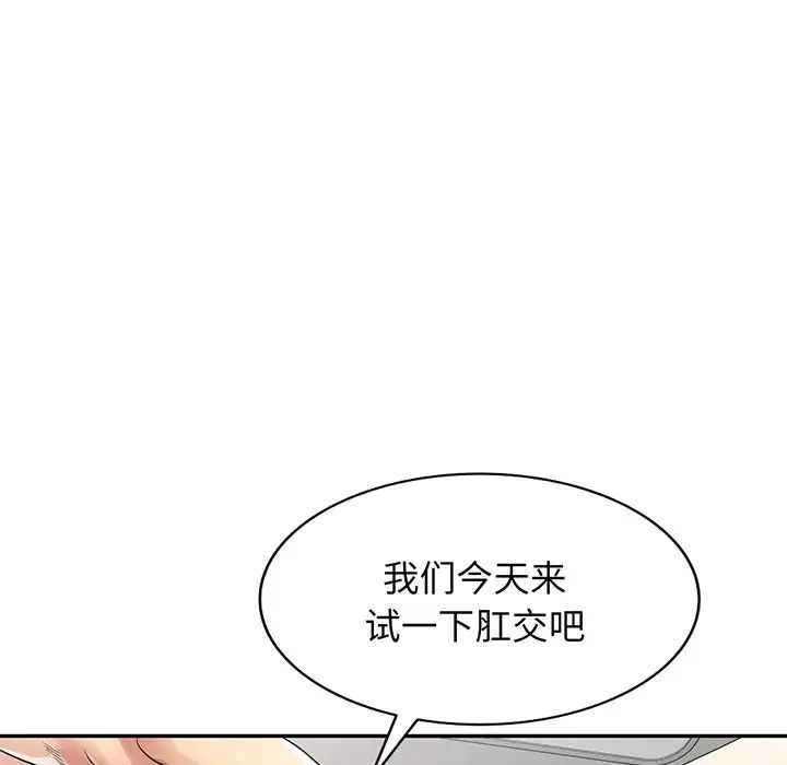别叫我老师第22话