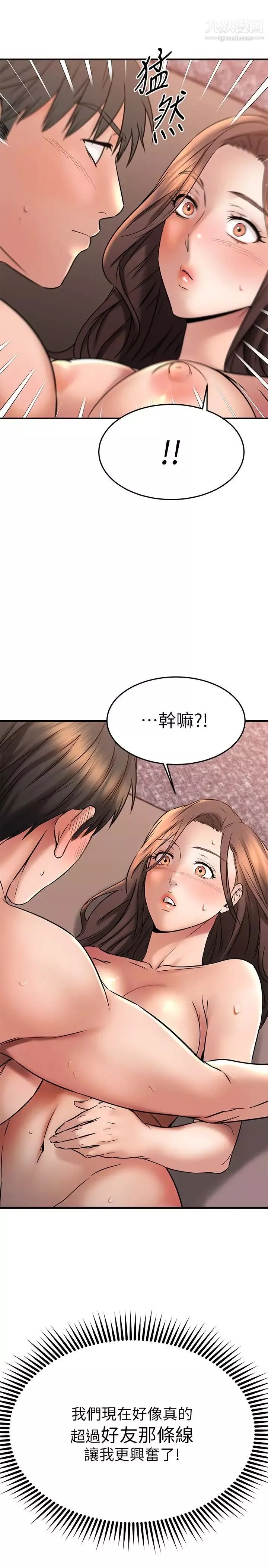 我的好友太超過!第41話-渾圓飽滿的美尻