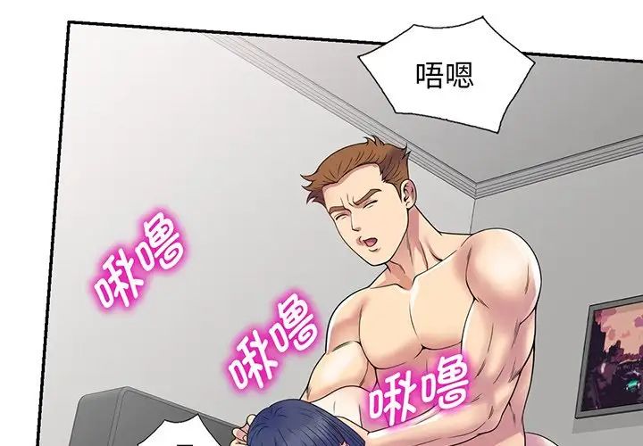 别叫我老师第23话