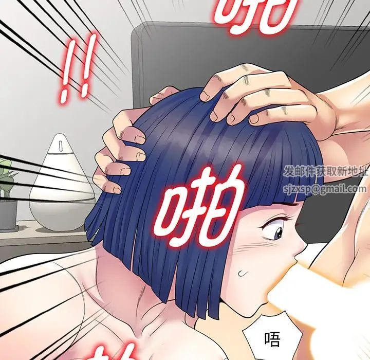 别叫我老师第23话