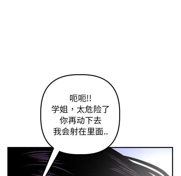 與學姐的那些事第47話