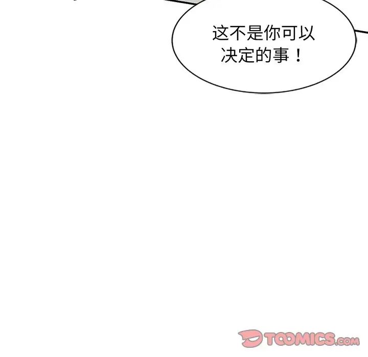 别叫我老师第23话