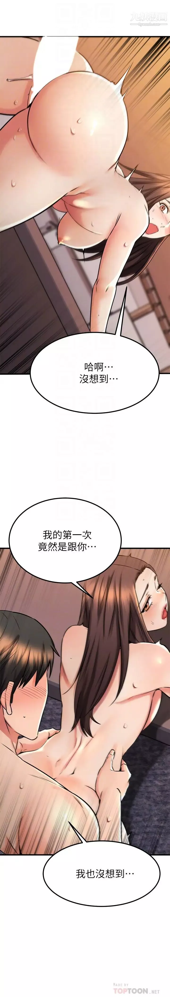 我的好友太超過!第42話-第一次就感受到高潮