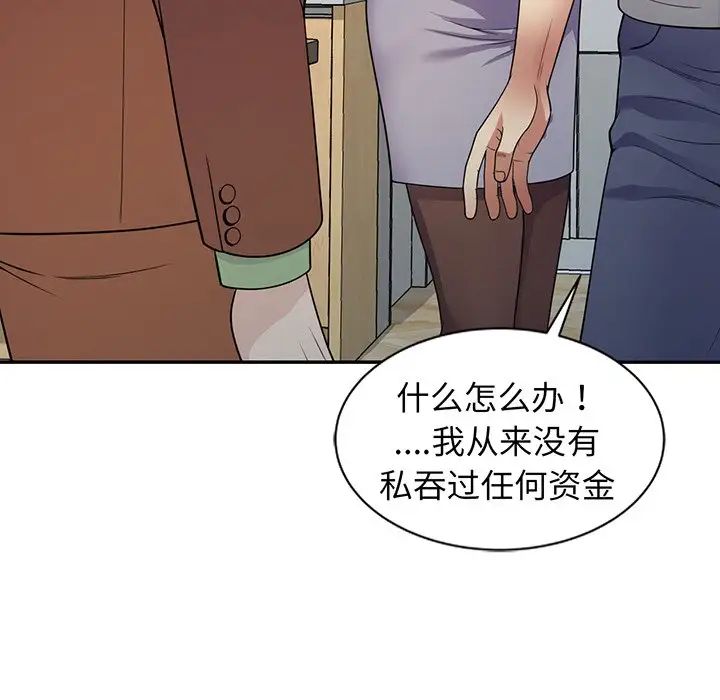 别叫我老师第23话