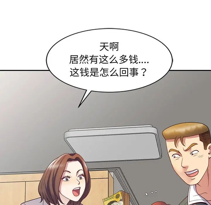 别叫我老师第23话