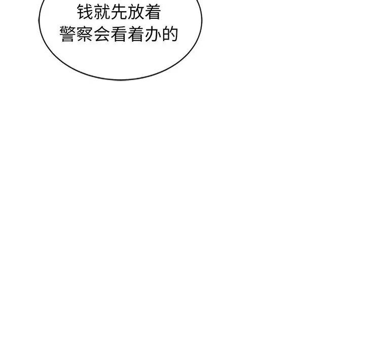 别叫我老师第23话