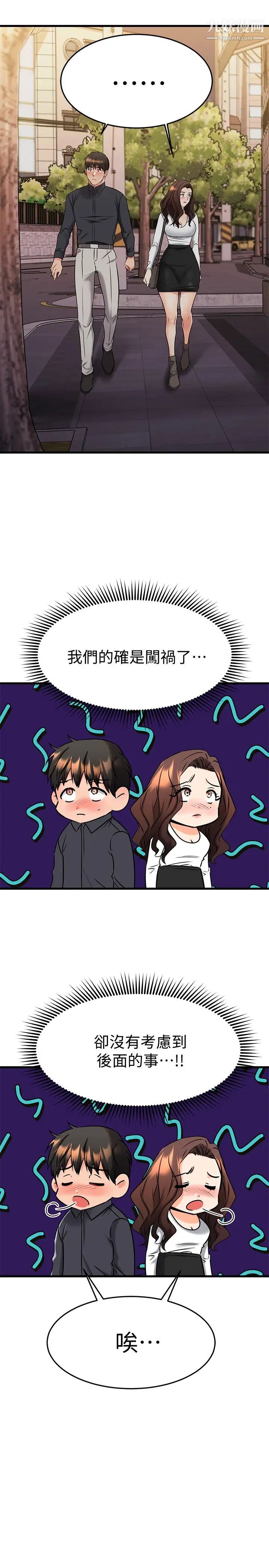 我的好友太超過!第42話-第一次就感受到高潮
