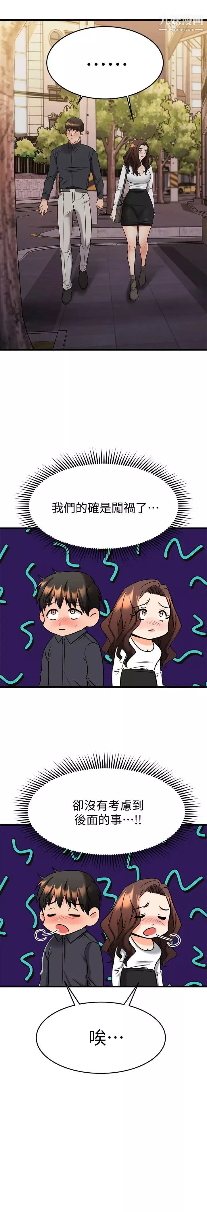 我的好友太超過!第42話-第一次就感受到高潮