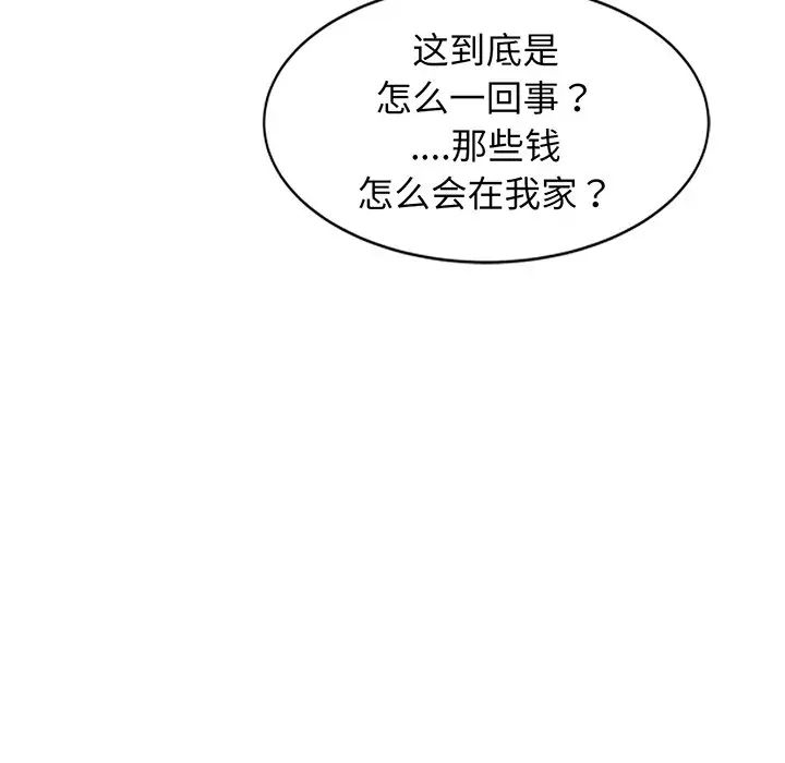 别叫我老师第23话