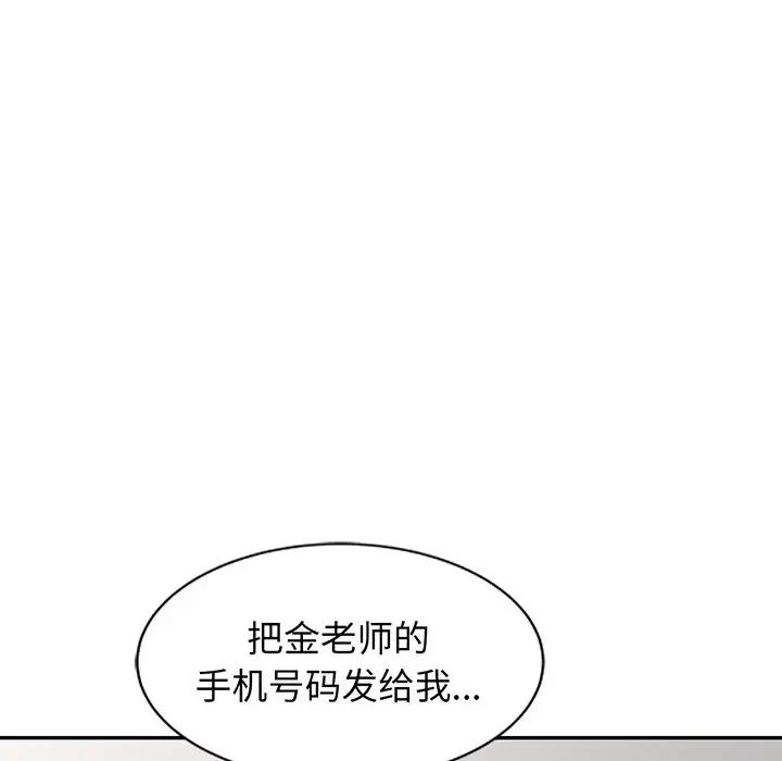 别叫我老师第23话