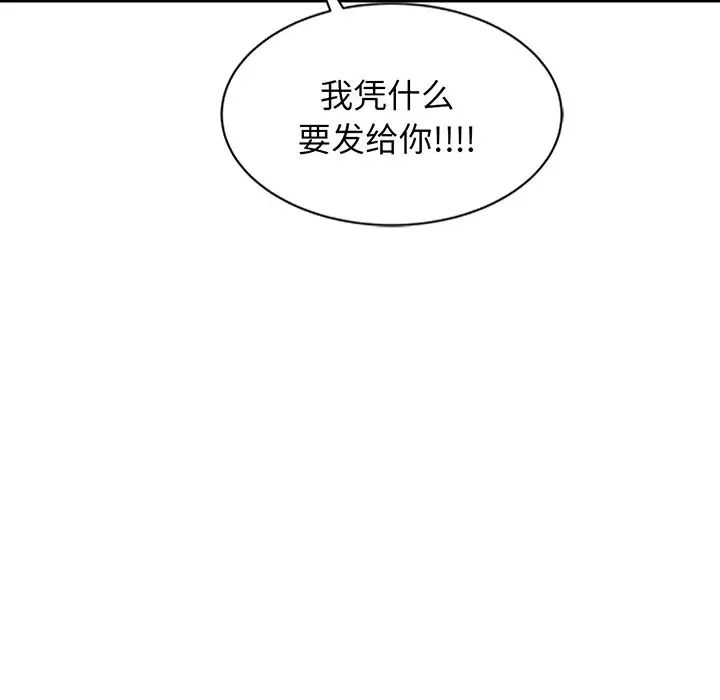 别叫我老师第23话