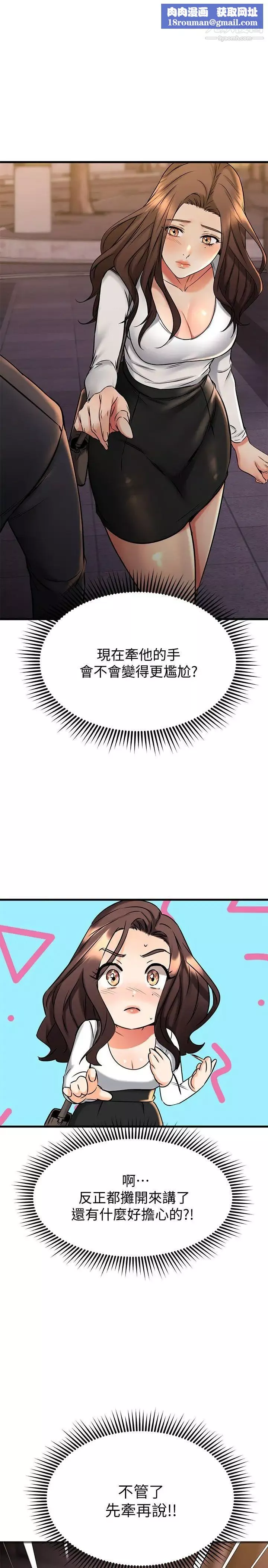 我的好友太超過!第43話-葛格，我幫你硬起來