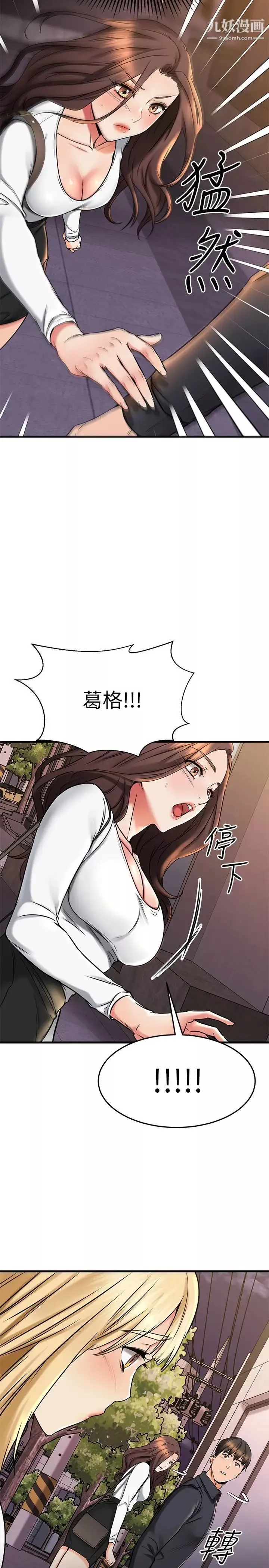 我的好友太超過!第43話-葛格，我幫你硬起來