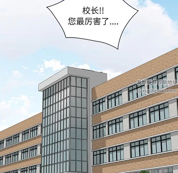 别叫我老师第23话