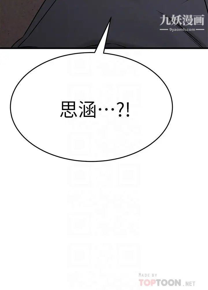 我的好友太超过!第43话-葛格，我帮你硬起来