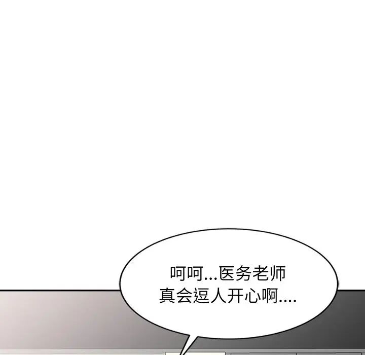 别叫我老师第23话