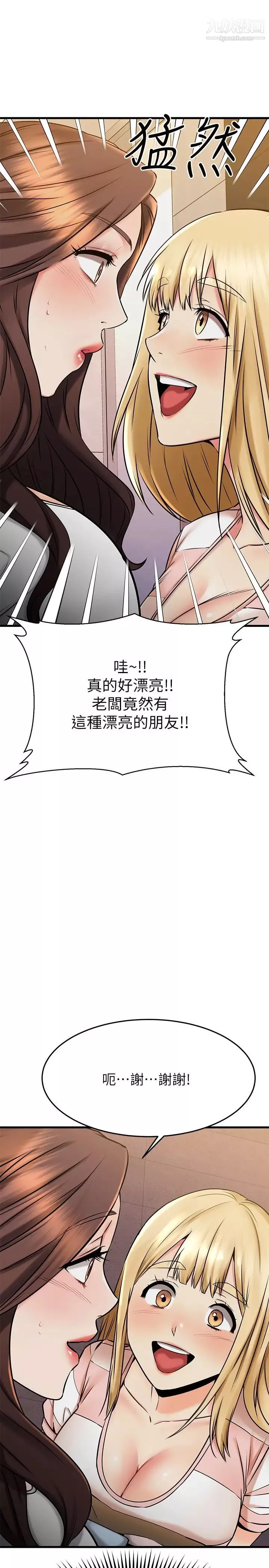 我的好友太超過!第43話-葛格，我幫你硬起來