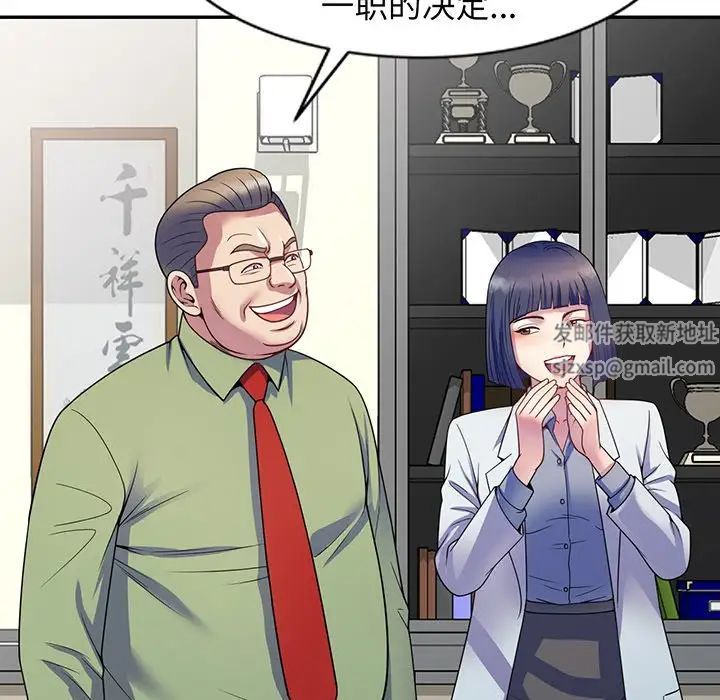别叫我老师第23话