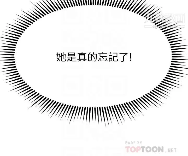 我的好友太超過!第43話-葛格，我幫你硬起來
