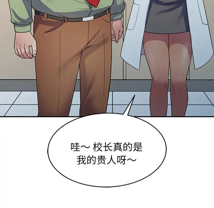 别叫我老师第23话