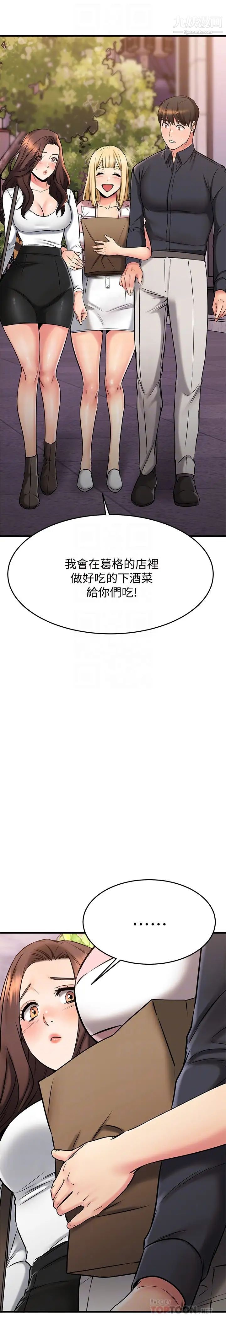 我的好友太超过!第43话-葛格,我帮你硬起来