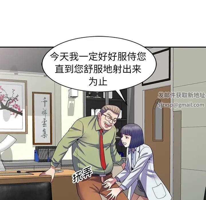 别叫我老师第23话