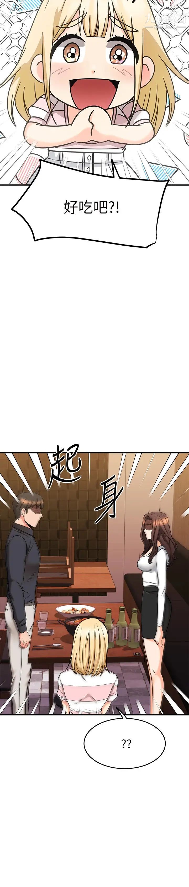 我的好友太超过!第43话-葛格,我帮你硬起来