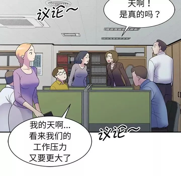 別叫我老師第23話