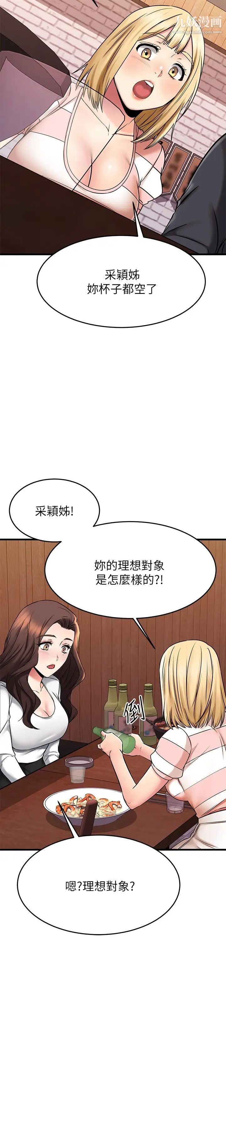 我的好友太超過!第43話-葛格，我幫你硬起來