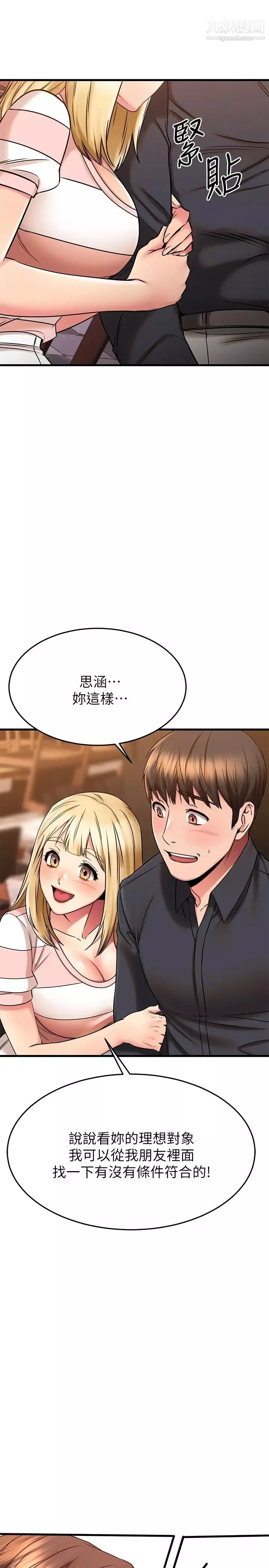 我的好友太超過!第43話-葛格，我幫你硬起來