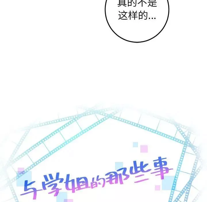 與學姐的那些事第49話
