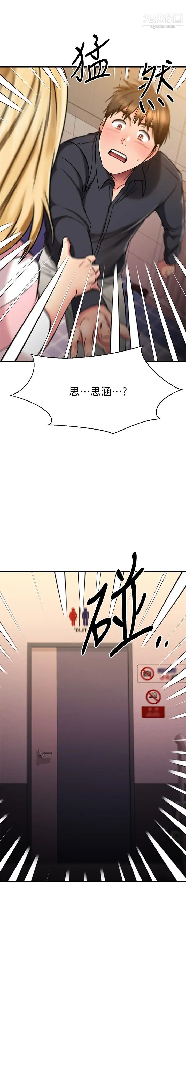 我的好友太超過!第43話-葛格，我幫你硬起來