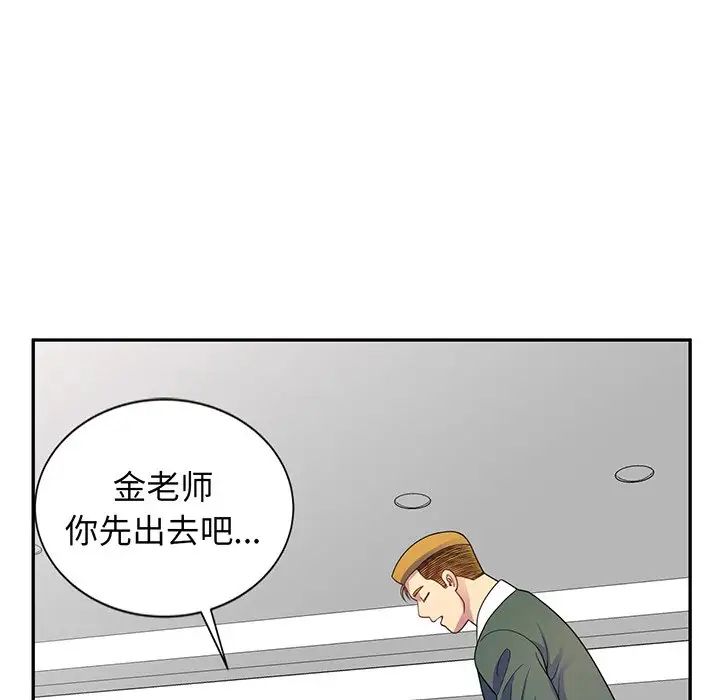 别叫我老师第23话