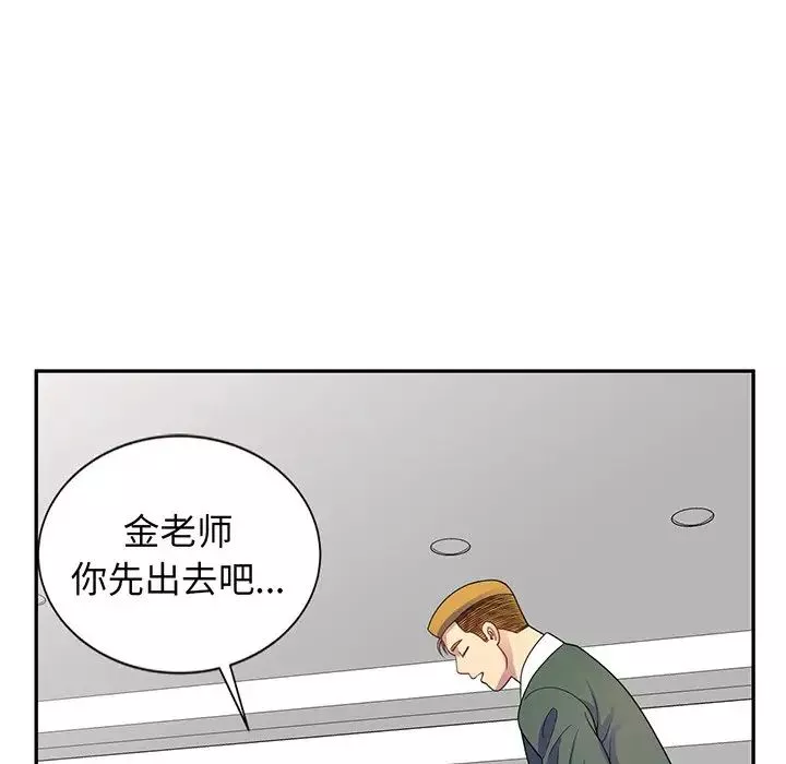 別叫我老師第23話