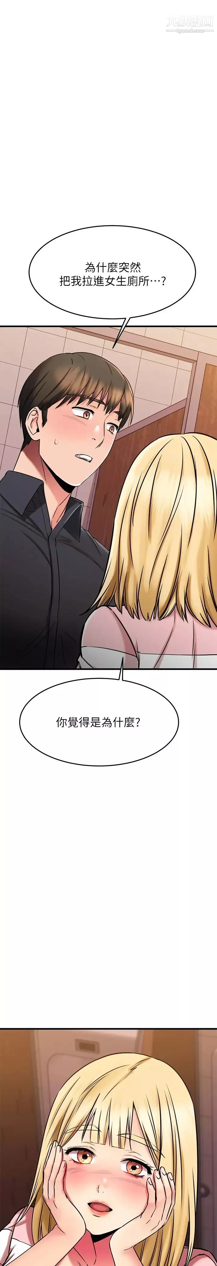 我的好友太超過!第43話-葛格，我幫你硬起來