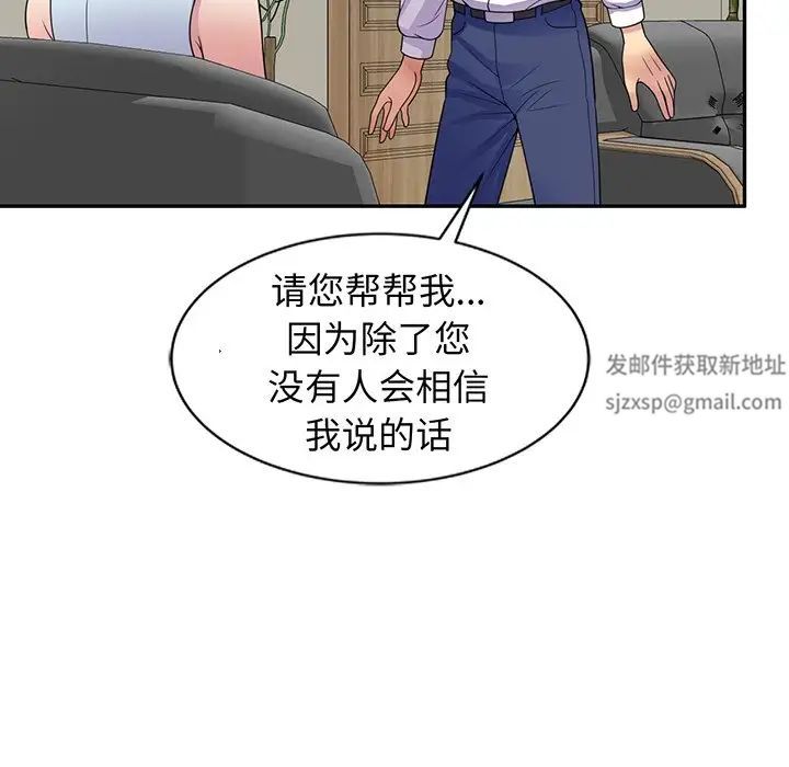别叫我老师第23话