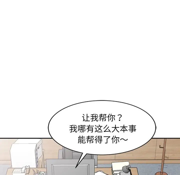 别叫我老师第23话