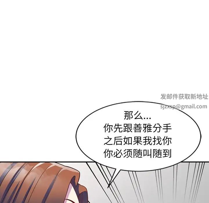 别叫我老师第23话