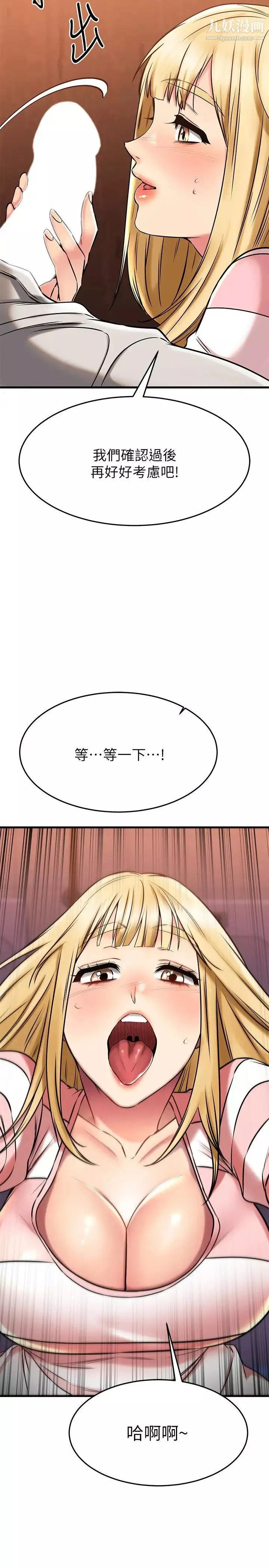 我的好友太超過!第44話-思涵的乳交服務