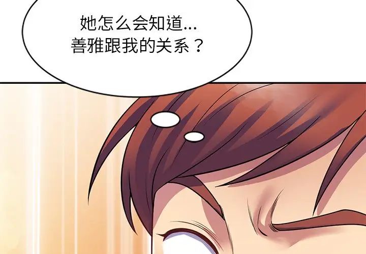 别叫我老师第24话